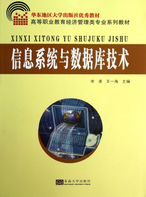 信息系統與數據庫技術