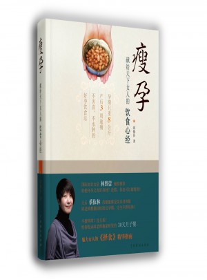 孫儷推薦瘦孕：魅力女人的擇食精華指南