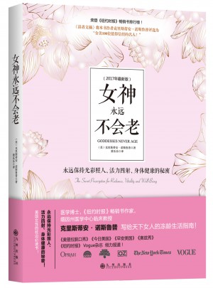 女神永遠不會老