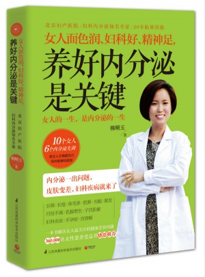 女人面色潤、婦科好、精神足，養好內分泌是關鍵