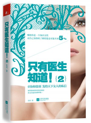 只有醫生知道2