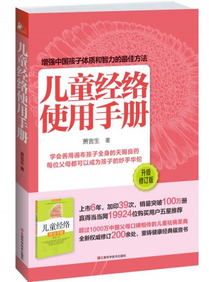 兒童經絡使用手冊（暢銷百萬修訂版）