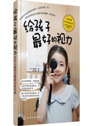 給孩子好的視力