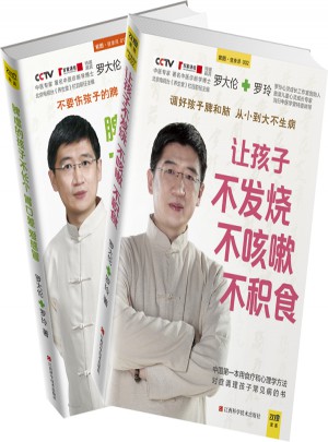 讓孩子不生病的智慧系列套裝