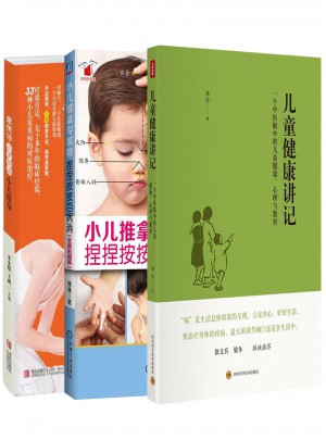 兒童保健套裝3冊