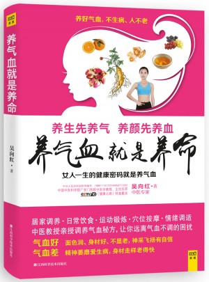 養氣血就是養命
