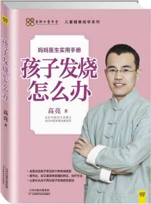 孩子發燒怎么辦