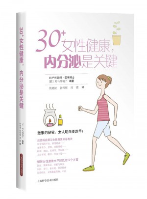 30 女性健康，內分泌是關鍵