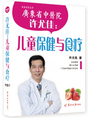 許尤佳：兒童保健與食療