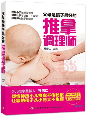 父母是孩子好的推拿調理師