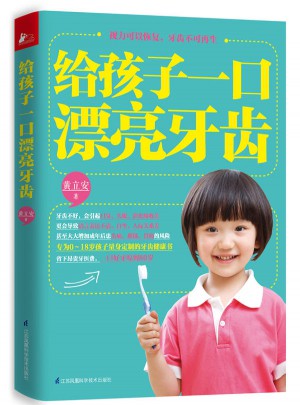 給孩子一口漂亮牙齒