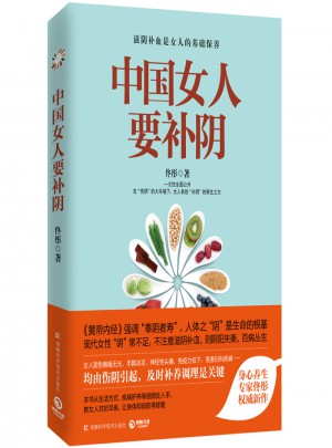 中國女人要補陰
