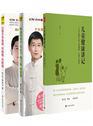 兒童保健套裝3冊