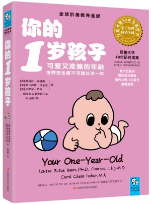 你的1歲孩子