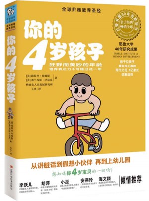 你的4歲孩子