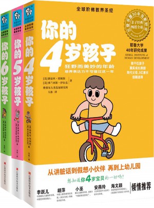 你的N歲孩子系列(4-6歲)