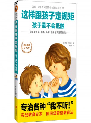 這樣跟孩子定規矩，孩子最不會抵觸
