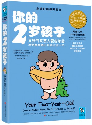 你的2歲孩子