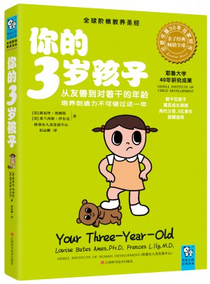 你的3歲孩子