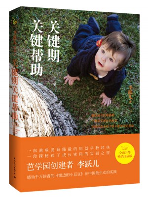 關鍵期關鍵幫助