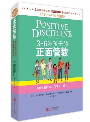 《3～6歲孩子的正面管教》