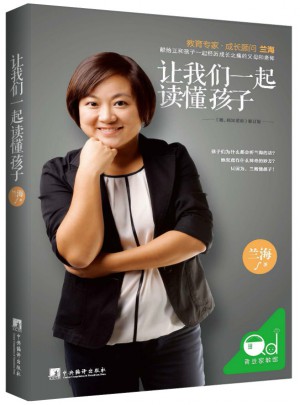 讓我們一起讀懂孩子