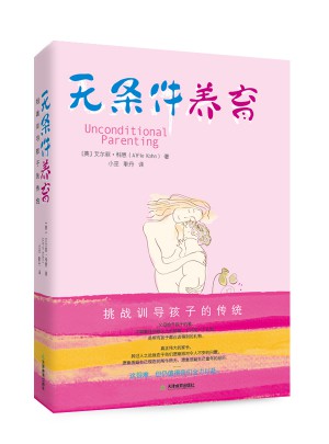 無條件養育