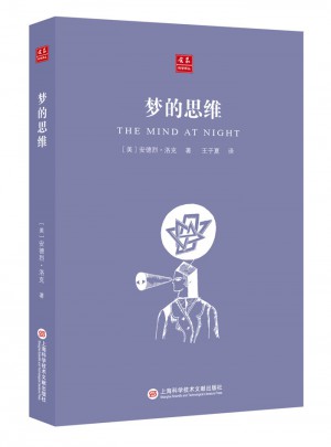 合眾科學譯叢：夢的思維