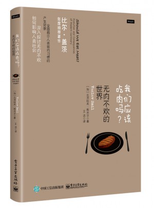 我們應(yīng)該吃肉嗎？無肉不歡的世界
