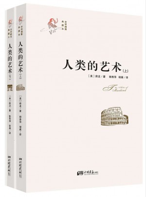 人類的藝術(shù)