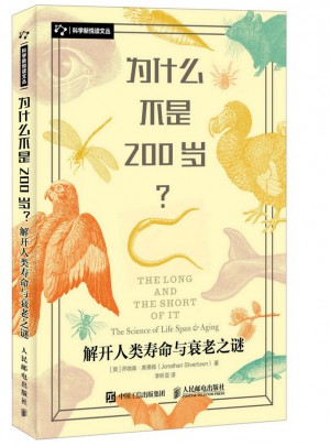 為什么不是200歲 解開(kāi)人類壽命與衰老之謎