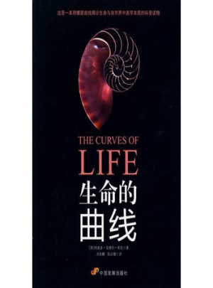 生命的曲線