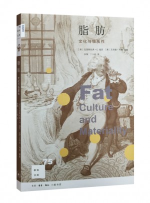 新知文庫(kù)75·脂肪：文化與物質(zhì)性