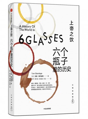 文明的進(jìn)程·上帝之飲：六個(gè)瓶子里的歷史