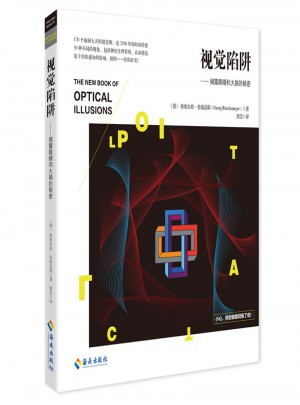 視覺(jué)陷阱