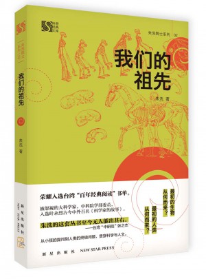 我們的祖先