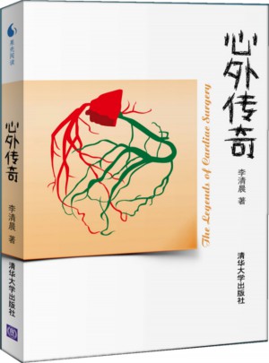 心外傳奇