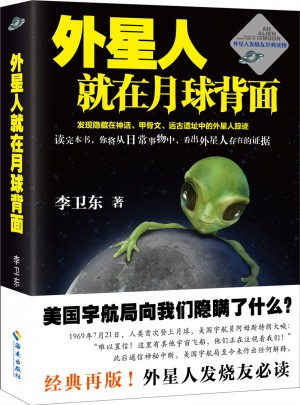 外星人就在月球背面