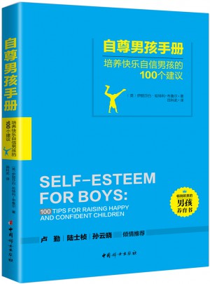 自尊男孩手冊