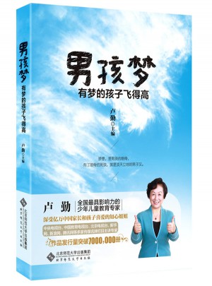 盧勤——男孩夢：有夢的孩子飛得高