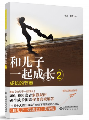 和兒子一起成長2