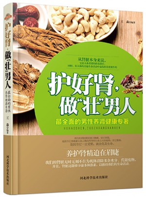 護好腎，做“壯”男人