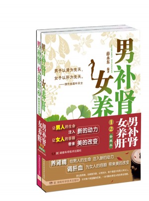 男補腎女養肝 套裝本