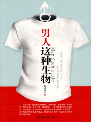 男人這種生物
