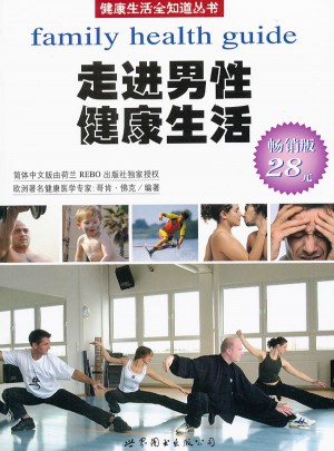 走進男性健康生活（荷蘭引進版）