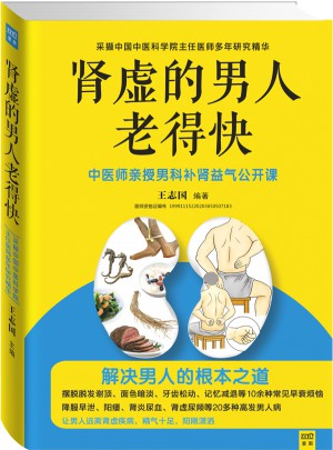 腎虛的男人老得快