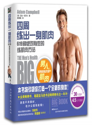 四周練出一身肌肉
