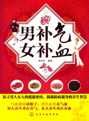 男補氣女補血