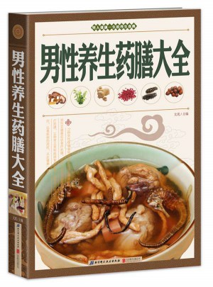 男性養(yǎng)生藥膳大全