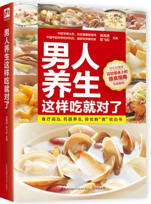 男人健康吃出來